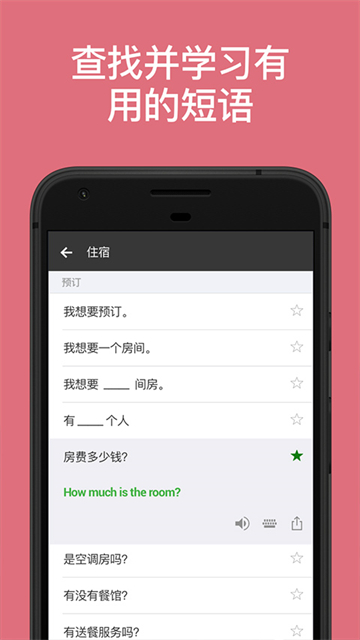 Microsoft翻译器app官方下载 截图2