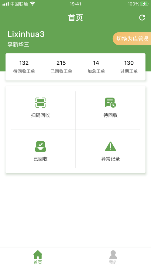 邦收配app