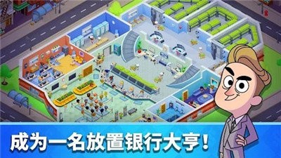 闲置银行大亨 截图1