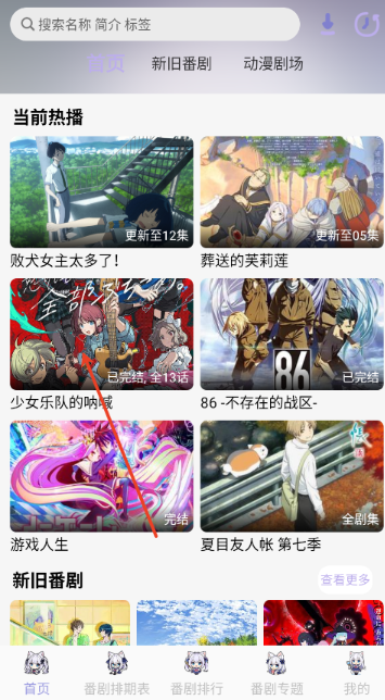 AkiAnime最新版 截图7