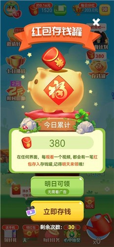 我种花最牛红包版 截图1