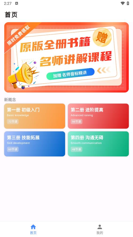 NCE新概念英语app