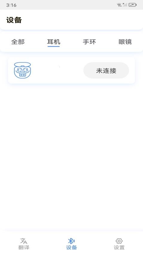 小译智能app 截图1