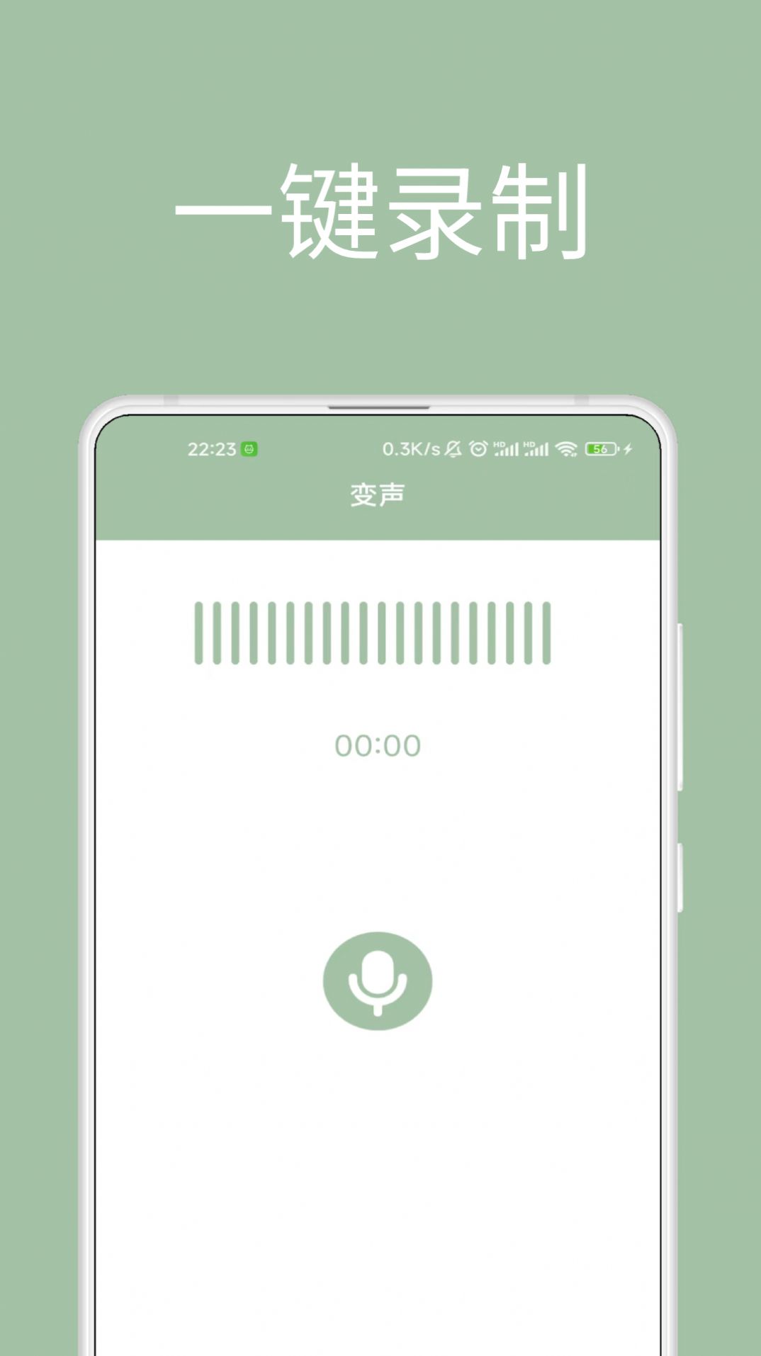 音约变声器app 截图2