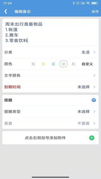 高效备忘录app v3.0.3 截图1