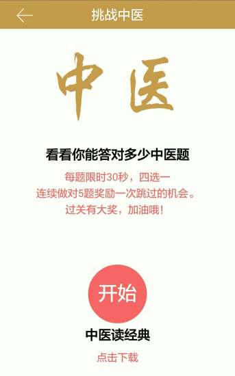 中医读经典app最新版 v1.0.4 截图3