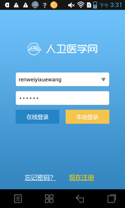 医考学堂 截图3