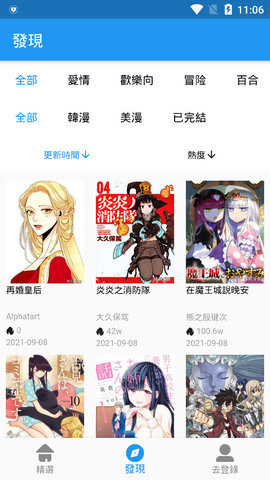 拷贝 漫画官网 截图2