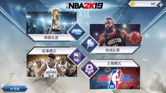 NBA2K19最新版 1