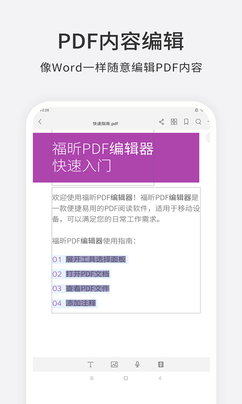 福昕pdf编辑器最新版 截图3