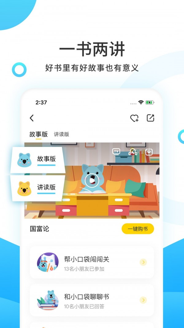 樊登小读者 截图3