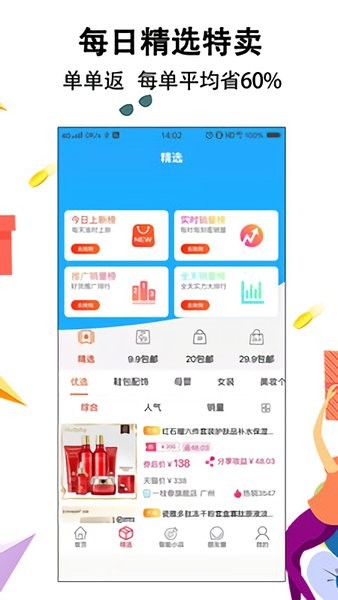 智惠街区app 截图2