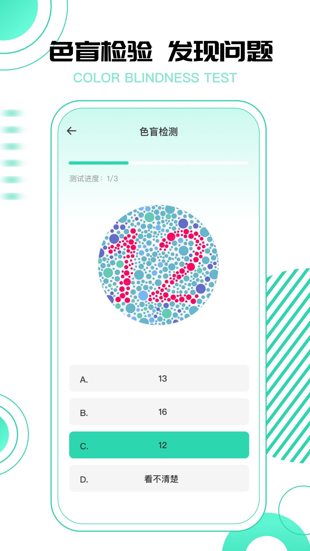 超级视力测试表app 截图2