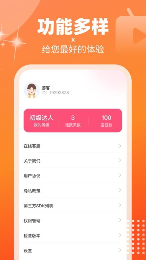 天天趣刷软件 v1.0.4 截图4