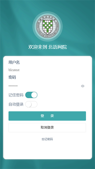 北语网院app 截图4