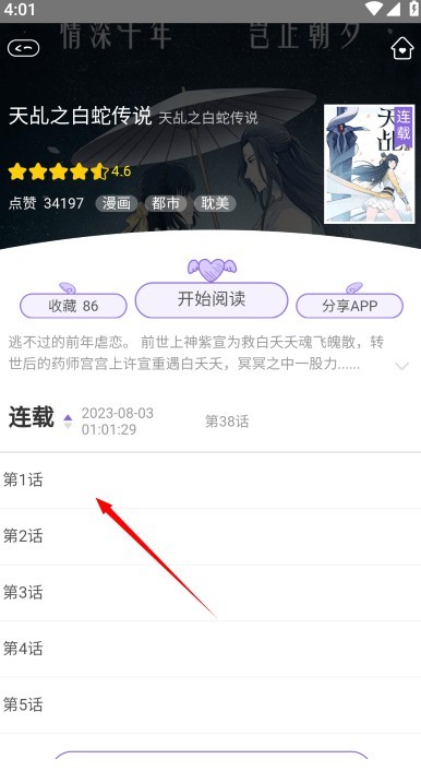 多漫吧漫画免费阅读 截图9