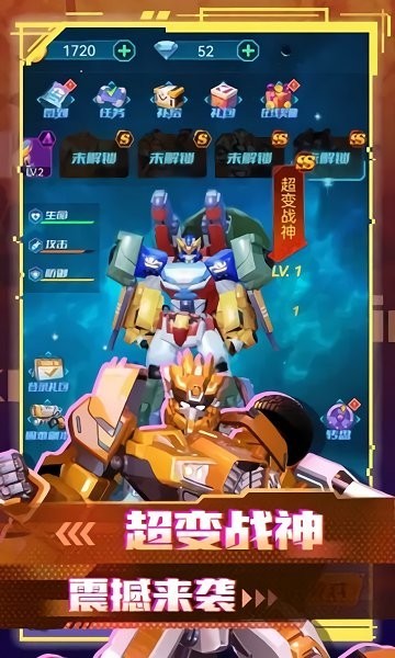 变形联盟机甲乱斗 截图1