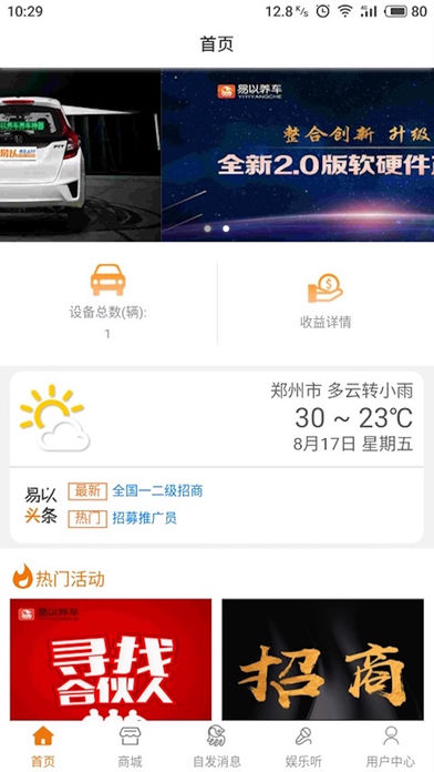 易以养车 截图4