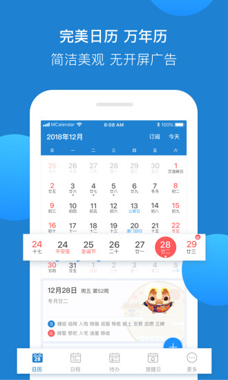 完美日历app 截图4