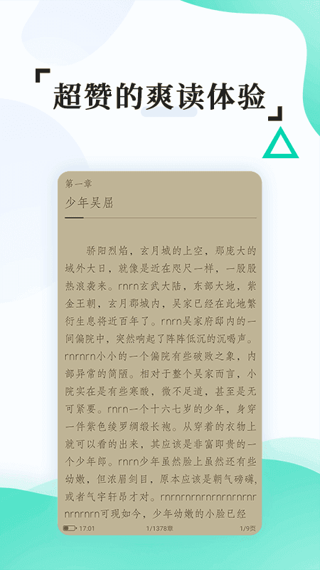 小说阅读派 截图4