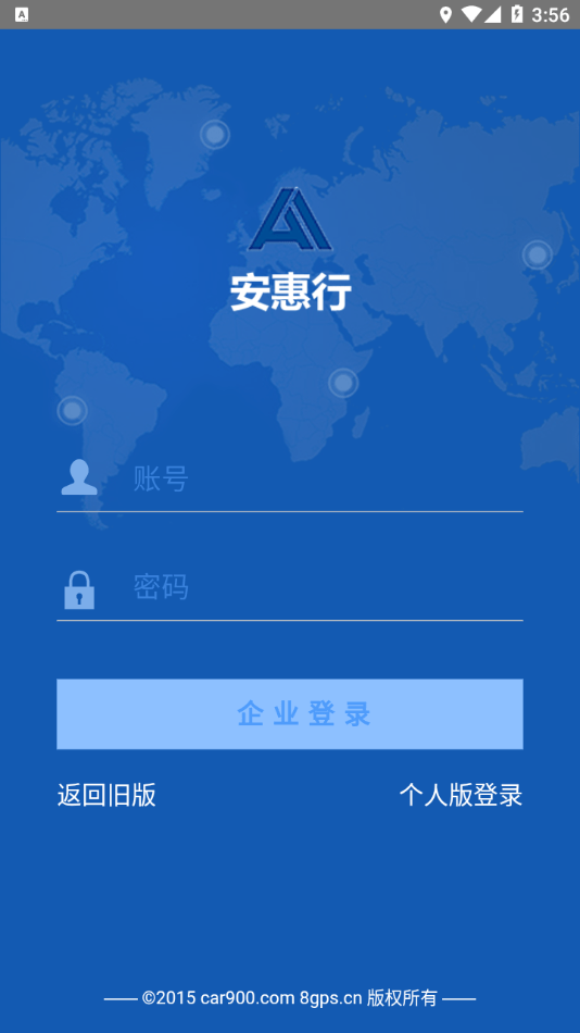 安惠行 截图1