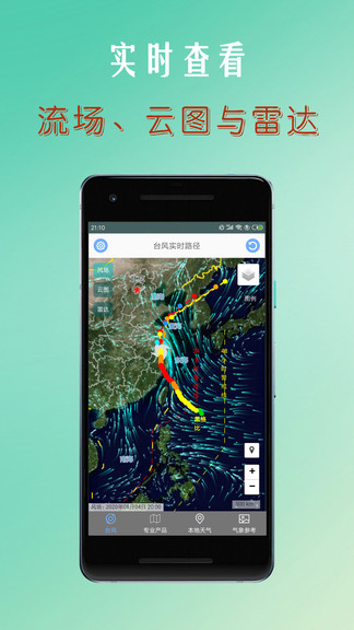 台风路径查询系统app 1.3.3 截图3