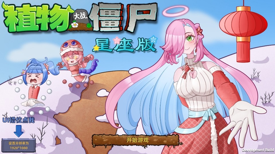 植物大战僵尸星座版正版 截图3