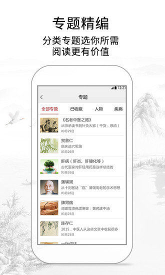 灵兰中医官方版 截图1