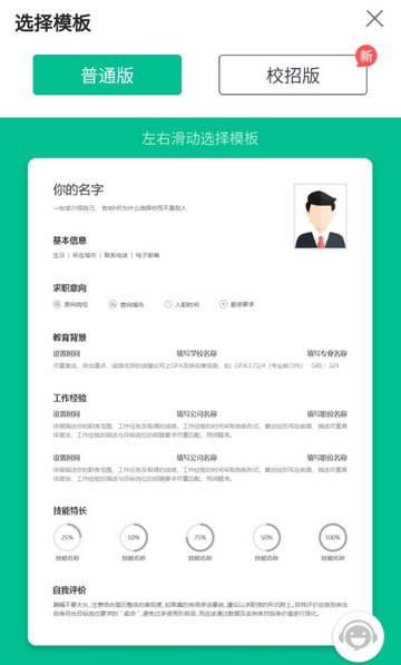 五百丁简历app 截图3