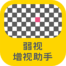 弱视增视助手软件  v1.2.5