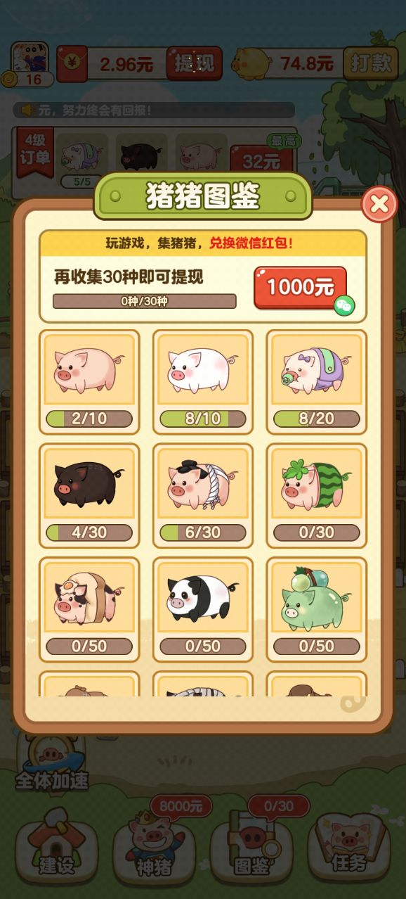 全民养猪场免广告版 截图2