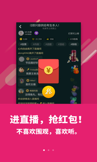 喜欢听app 截图1