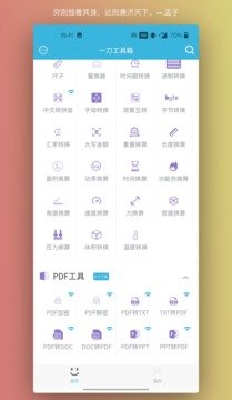 一刀工具箱 截图1
