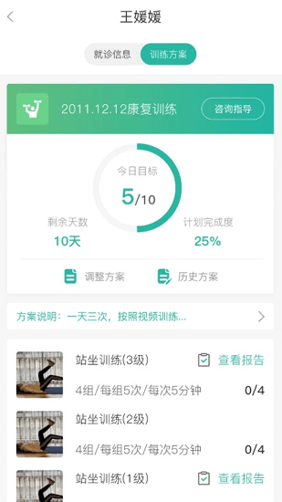 言康康复行最新版 截图4