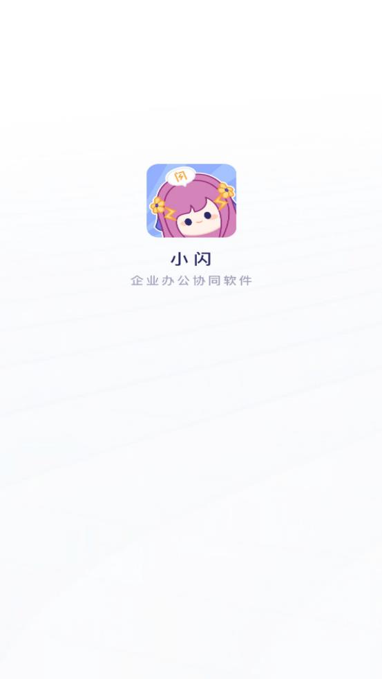 小闪app