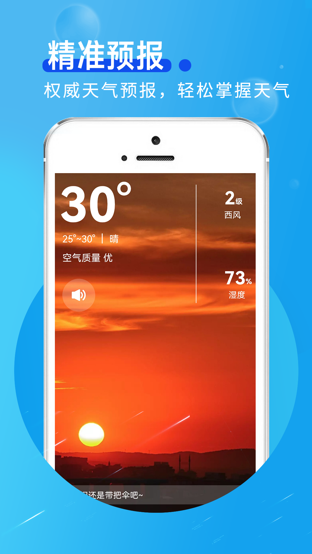 早间气象通APP 截图2
