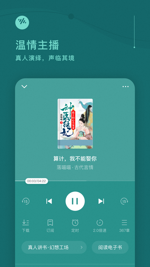 番茄畅听最新版app 截图1