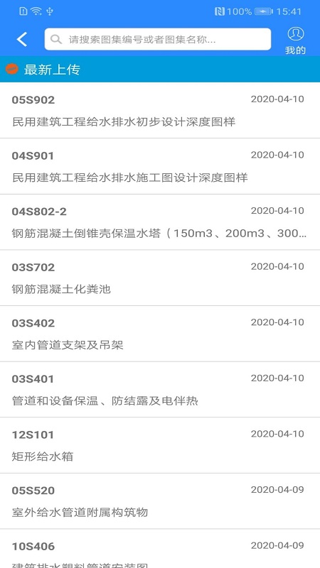 行行造价 截图2