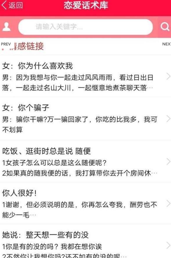 芒果恋爱话术 截图3