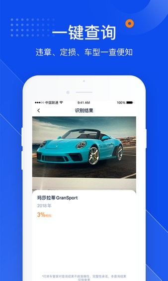 叮咚车管家app 1.1.4 截图2