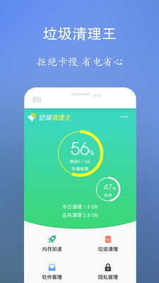 垃圾清理王 截图1