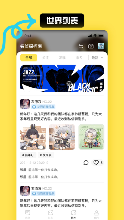 小C界社交app 截图3