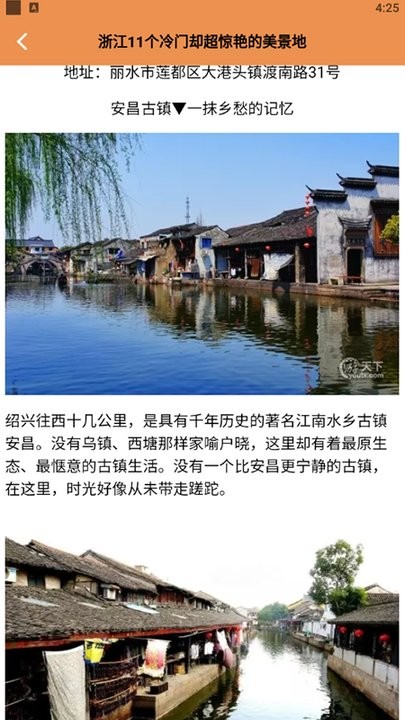 我在桃源有个约会旅行攻略平台 截图2