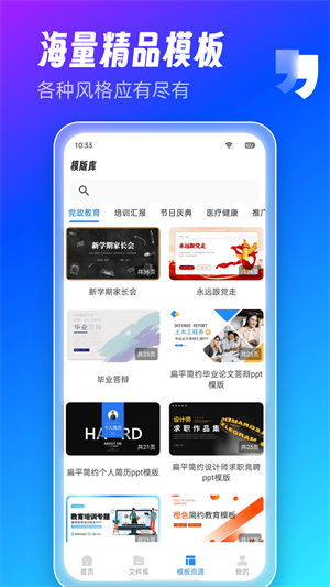 AIPPT制作师免费 截图3