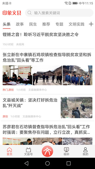 印象文县app 截图3