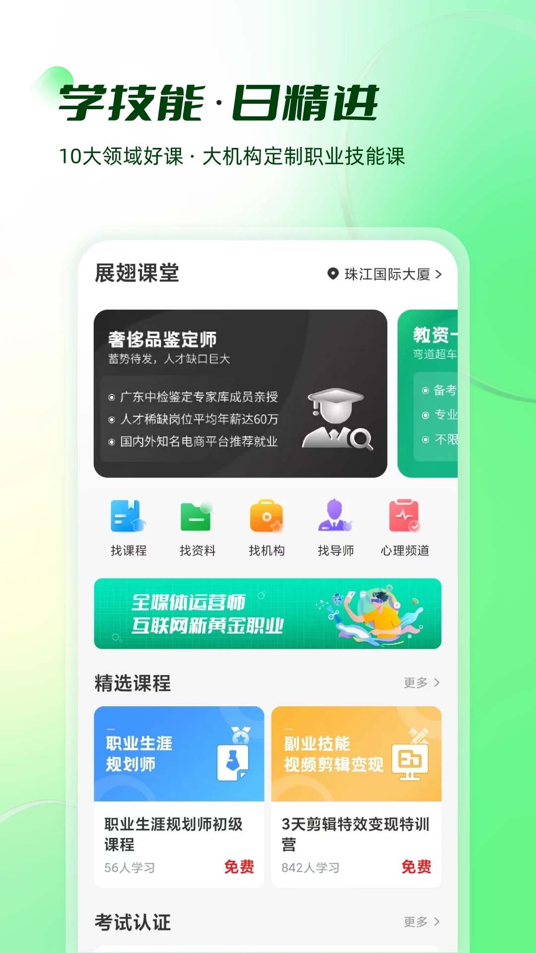 易展翅app 截图2