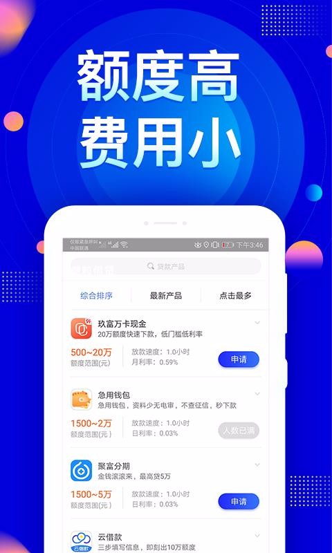 芝麻信用借 截图3