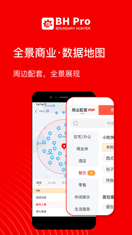 边界猎手APP 截图4