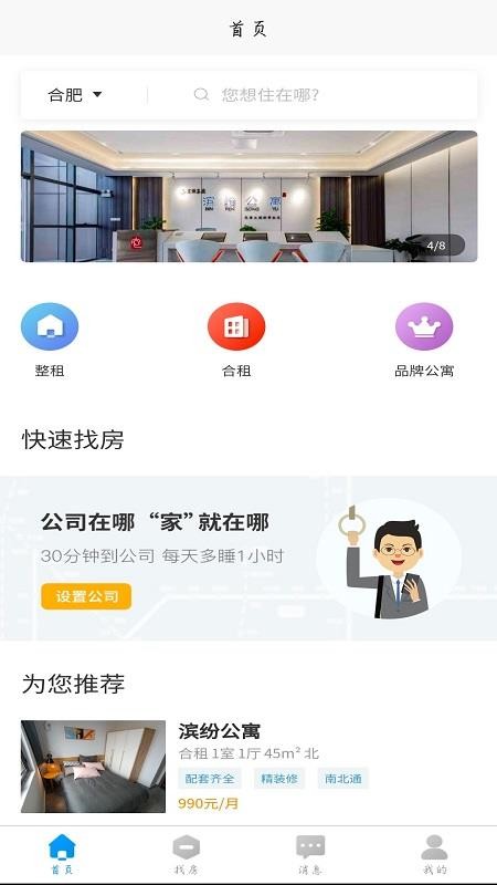 滨纷公寓app v1.2.2 截图4