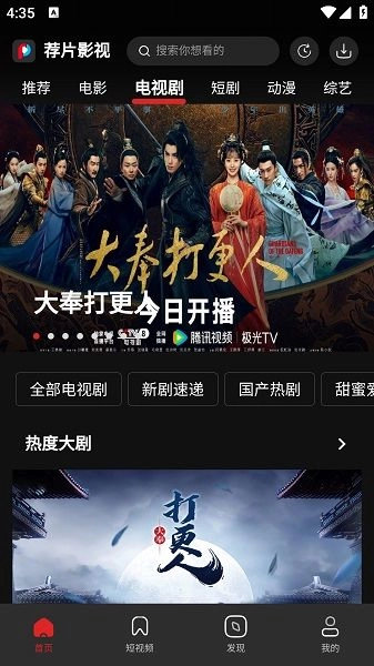 荐片影视app官网版 截图2